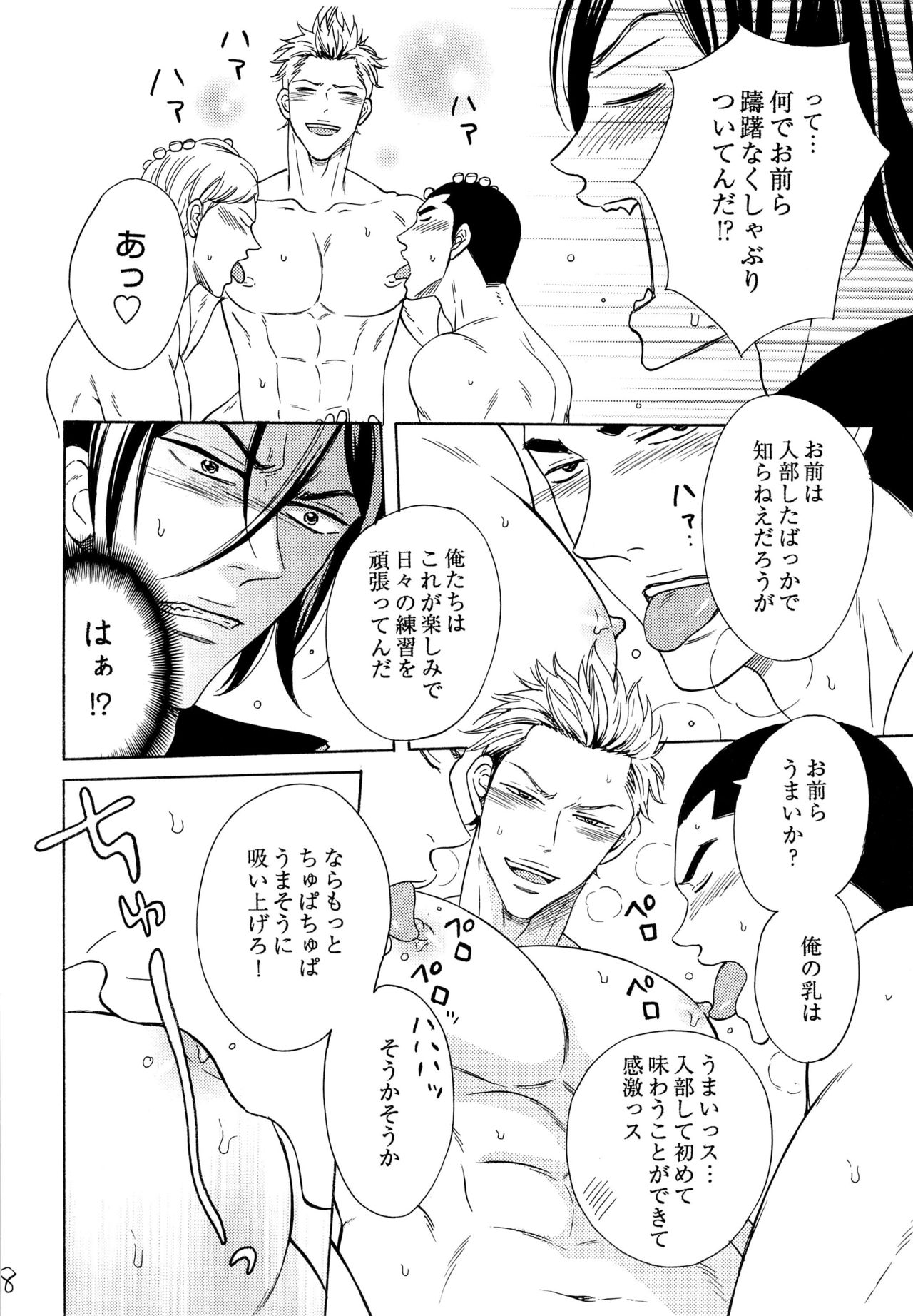 Samezuka Gakuen Bitch Buchou page 8 full