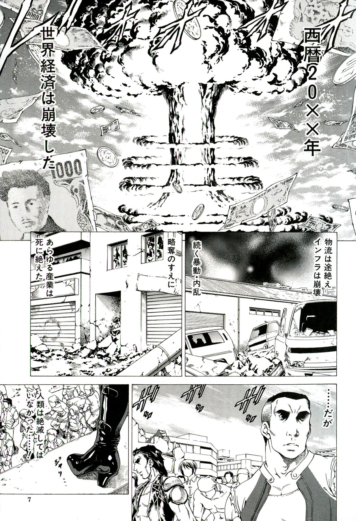 Kore ga Hoshiin desho page 7 full