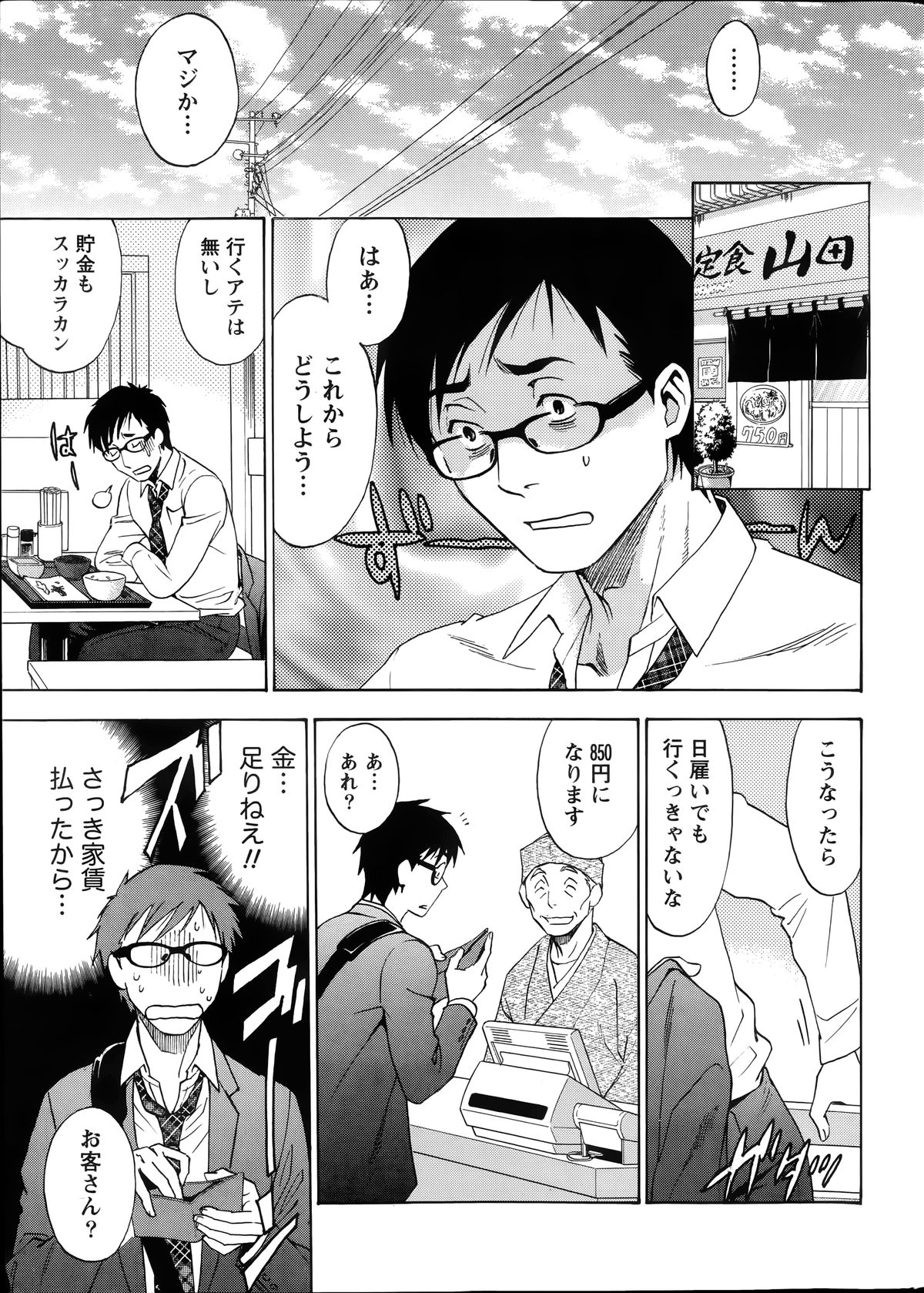 Nise kon! - Spectacular Happy Sham Marriage! Ch.1-6 page 7 full