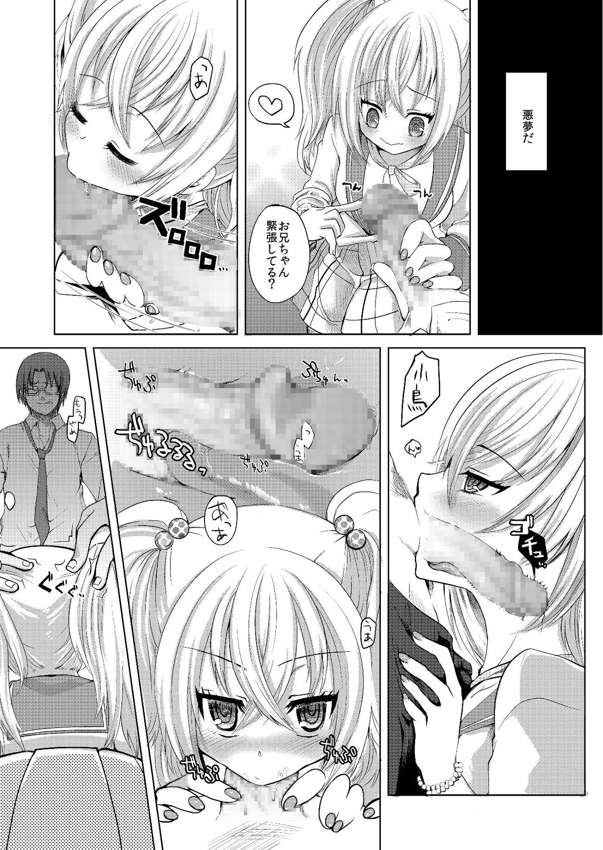 Loli Bitch wa Onii-chan ga Suki page 10 full