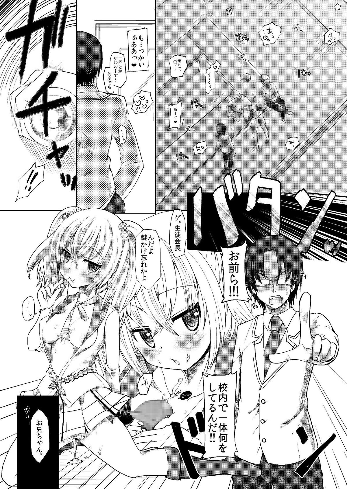 Loli Bitch wa Onii-chan ga Suki page 5 full