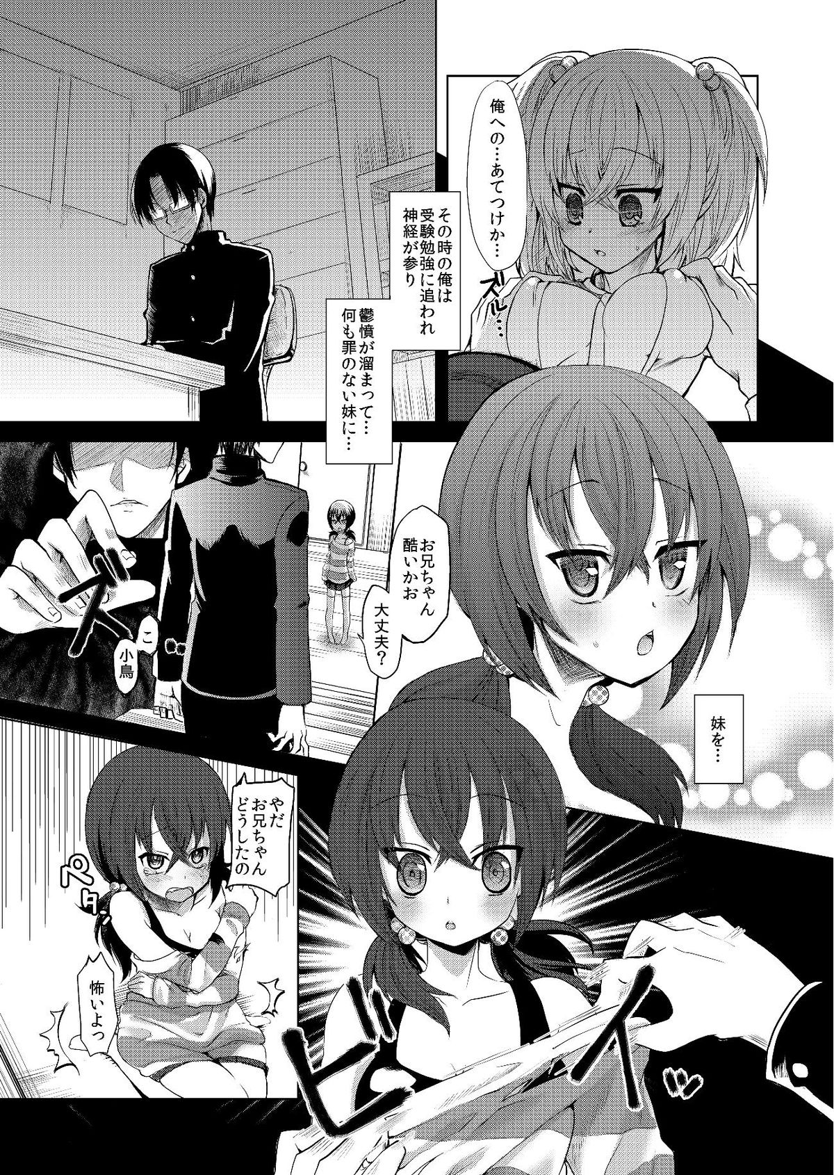 Loli Bitch wa Onii-chan ga Suki page 7 full