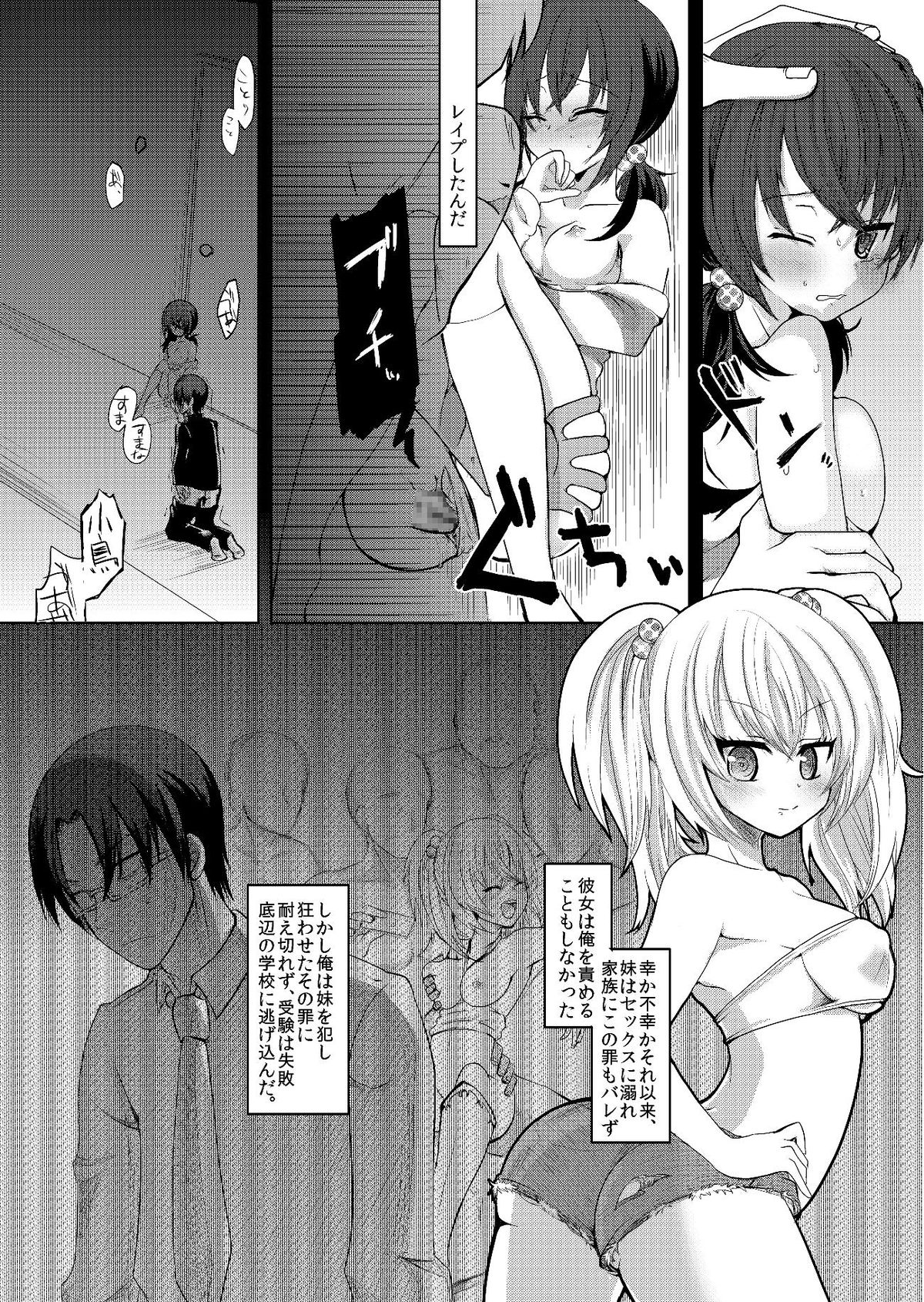 Loli Bitch wa Onii-chan ga Suki page 8 full