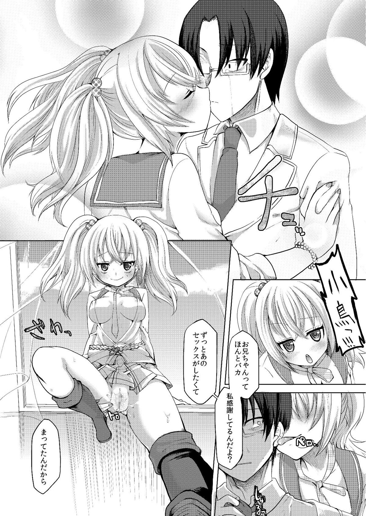Loli Bitch wa Onii-chan ga Suki page 9 full