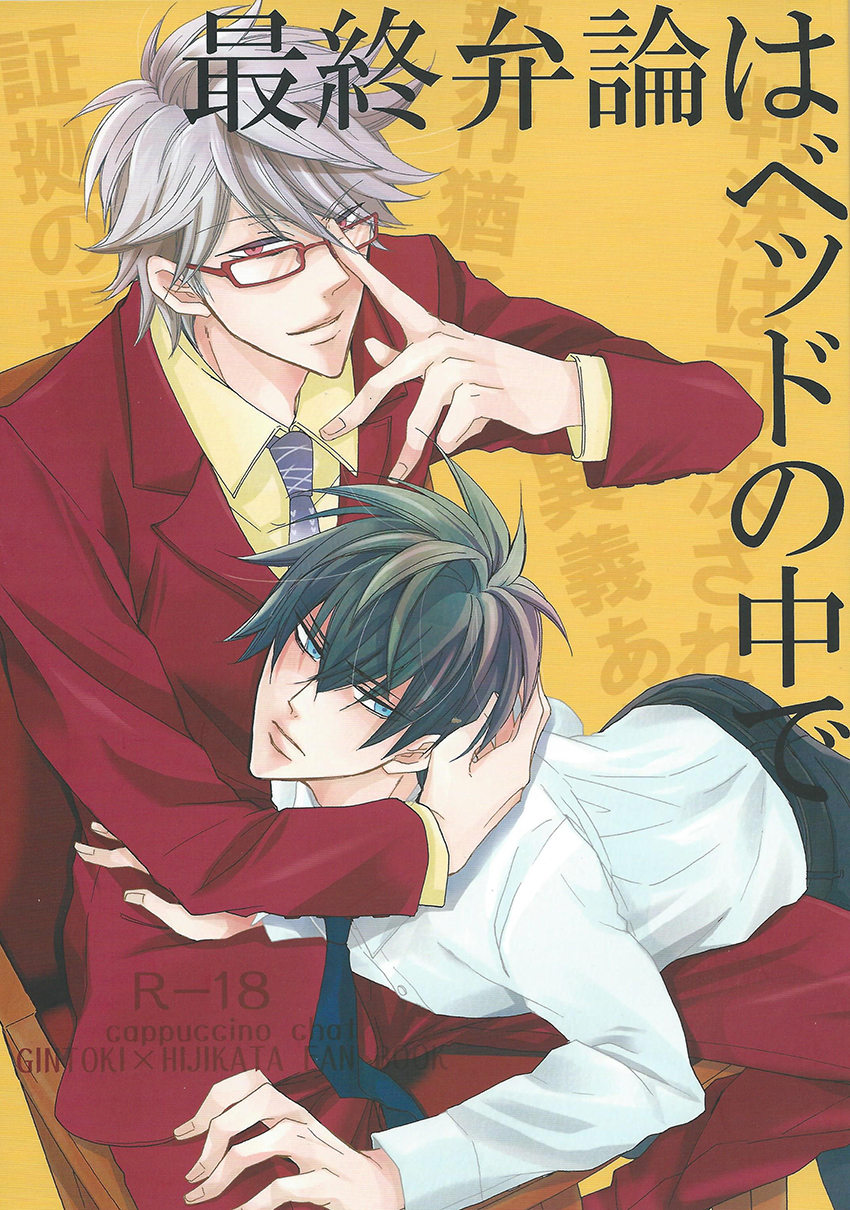 Saishuu Benron wa Bed no Naka de page 1 full