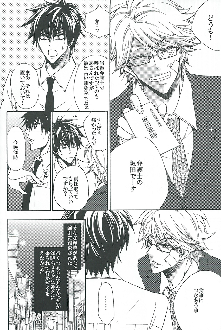 Saishuu Benron wa Bed no Naka de page 7 full