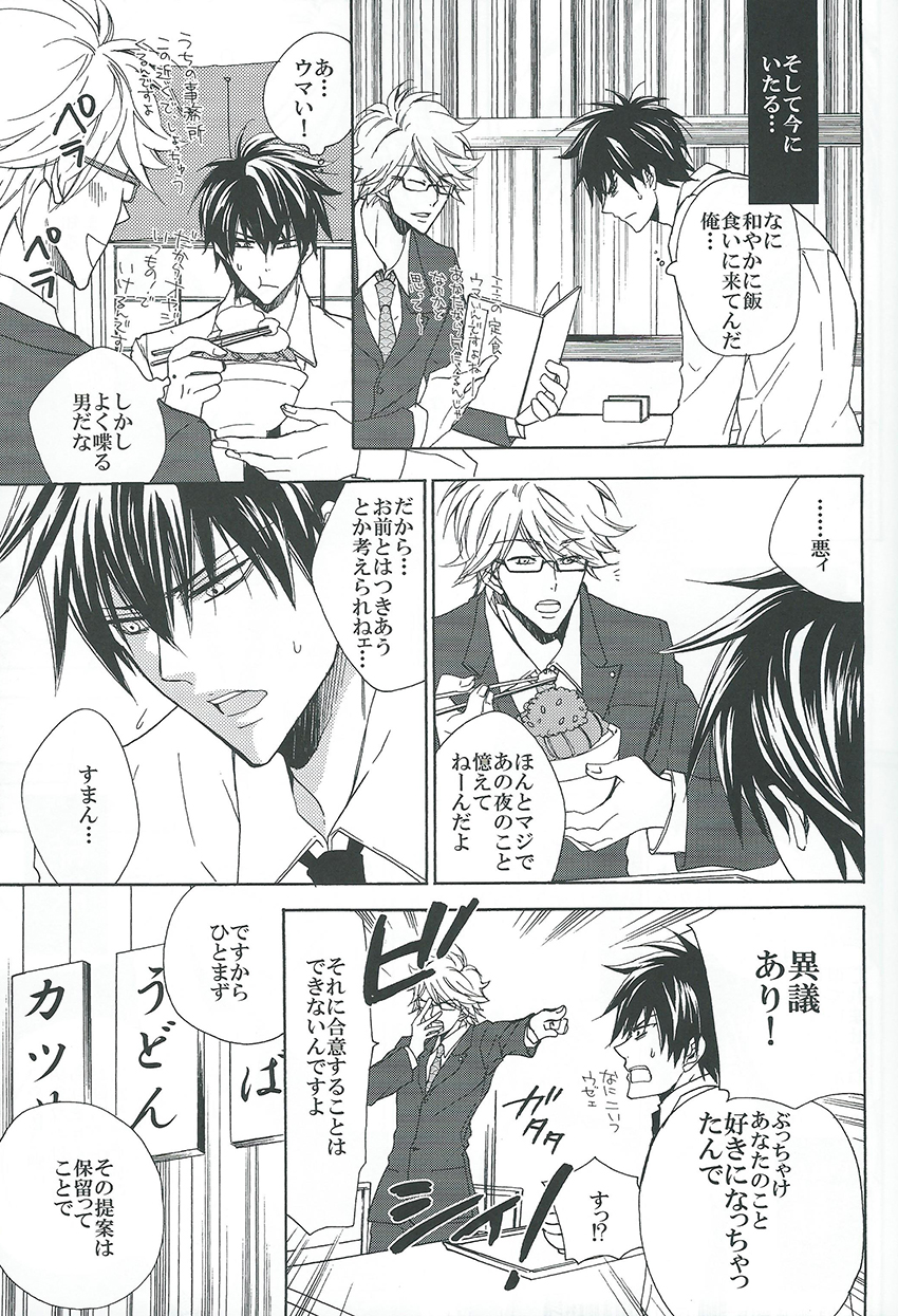 Saishuu Benron wa Bed no Naka de page 8 full