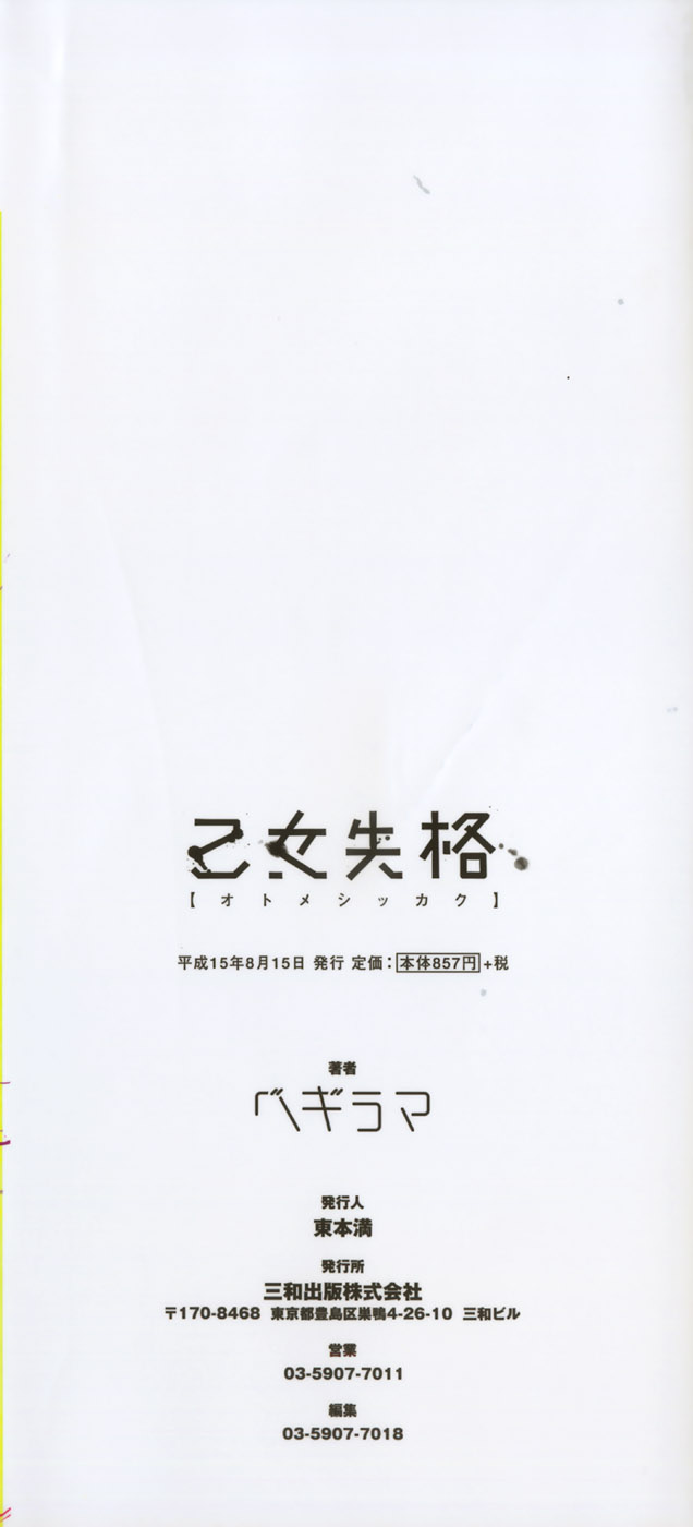 Otome Shikkaku page 5 full