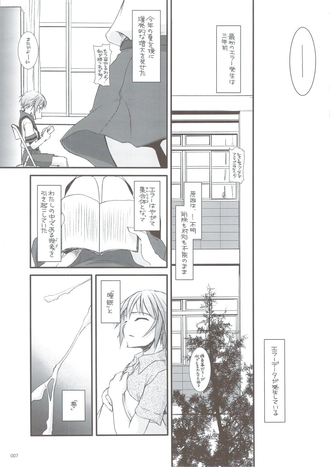 DL-SOS Soushuuhen page 6 full