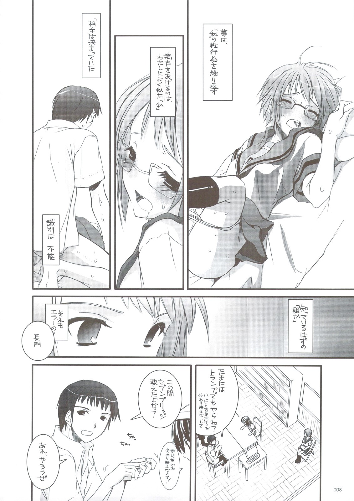 DL-SOS Soushuuhen page 7 full