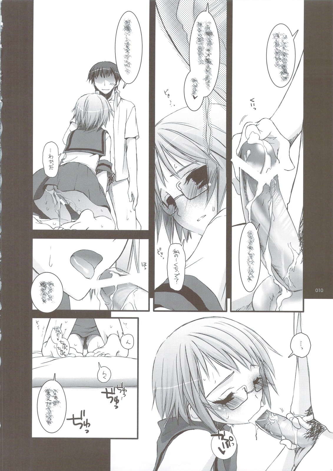 DL-SOS Soushuuhen page 9 full