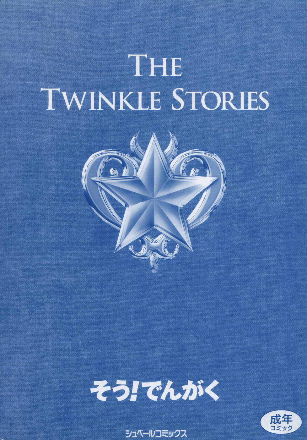 Hoshi no Twinkle page 2 full