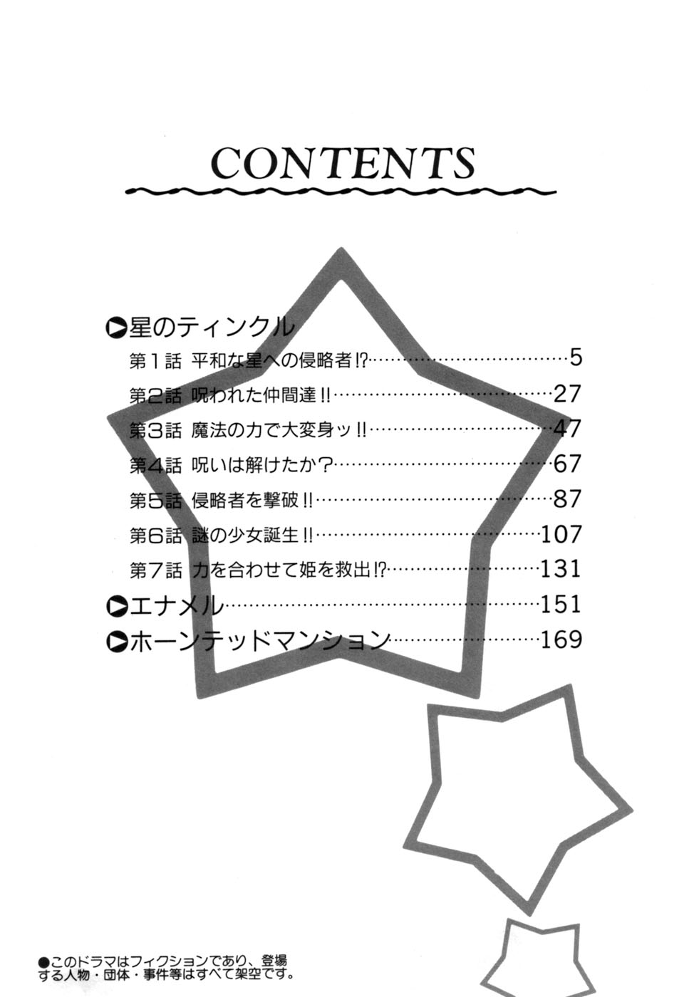 Hoshi no Twinkle page 6 full