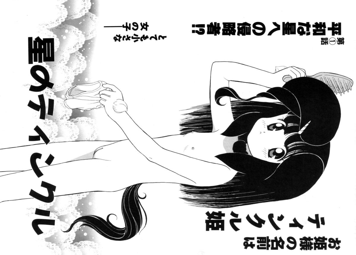Hoshi no Twinkle page 8 full