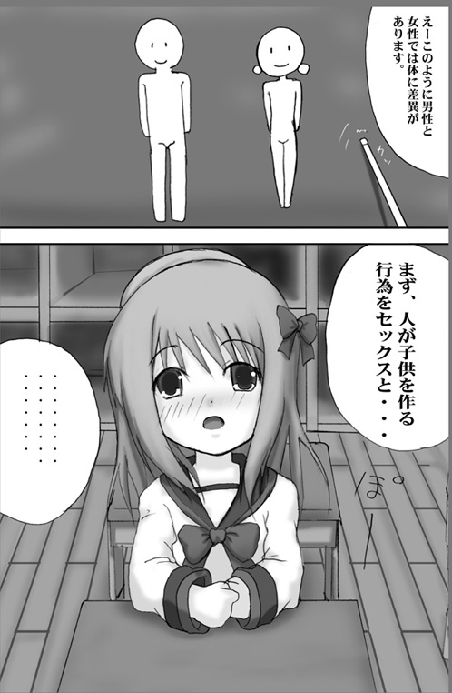 ろり陵育　ほけんたいいく編 page 2 full