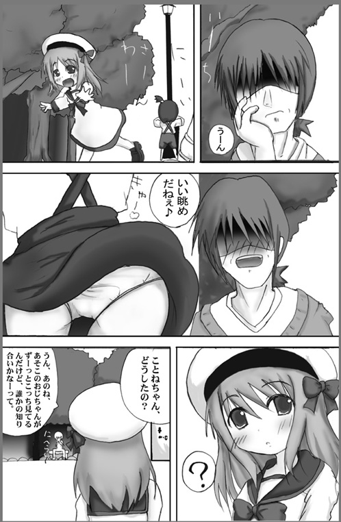 ろり陵育　ほけんたいいく編 page 3 full
