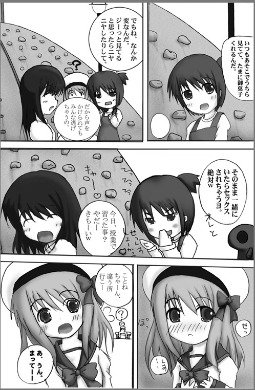 ろり陵育　ほけんたいいく編 page 4 full