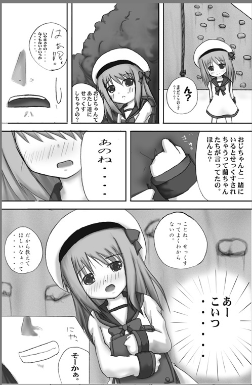 ろり陵育　ほけんたいいく編 page 6 full