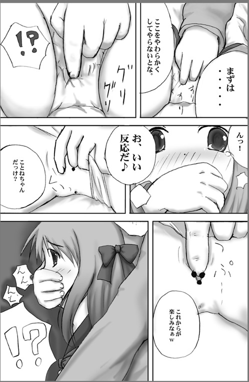 ろり陵育　ほけんたいいく編 page 8 full