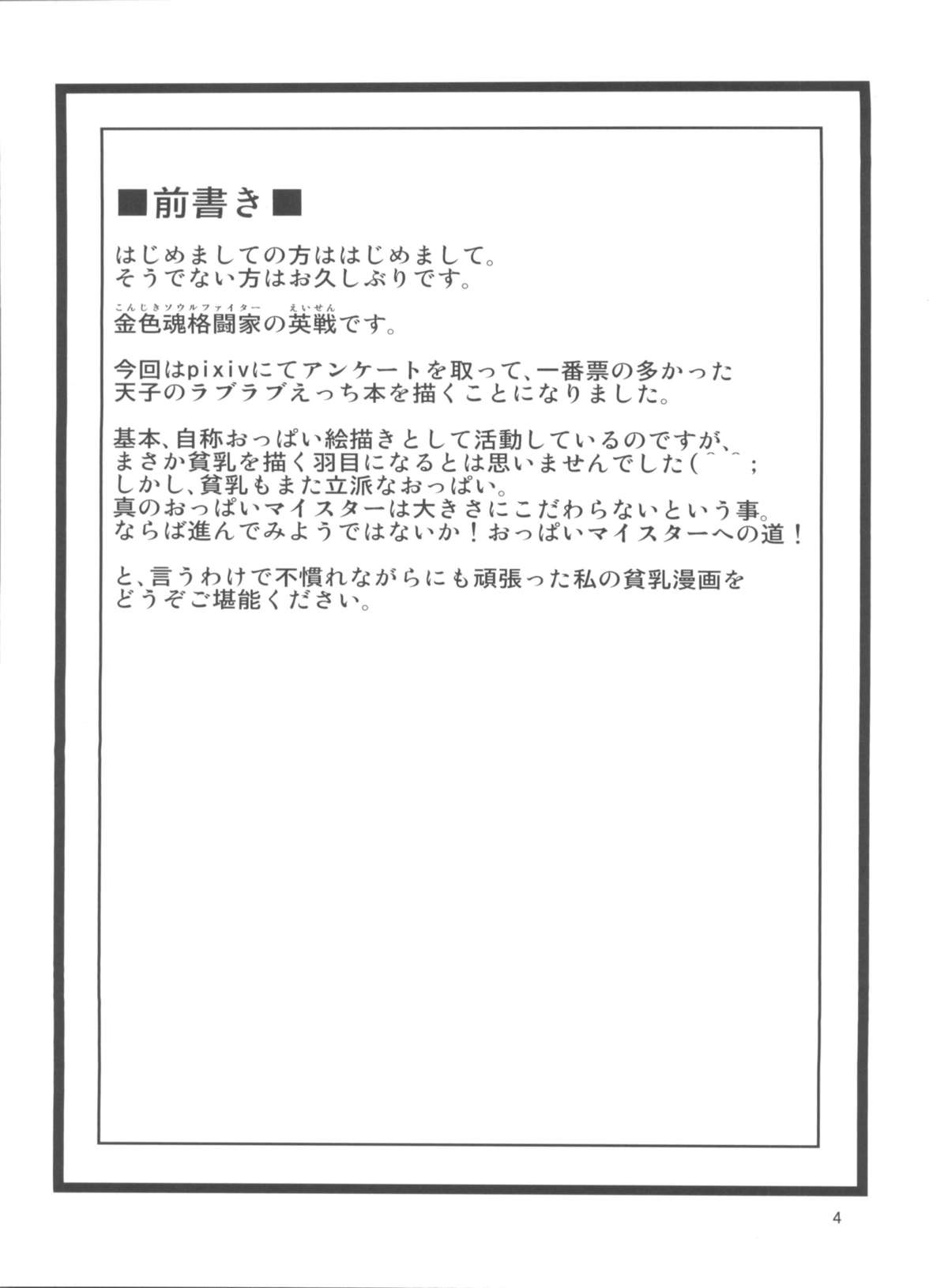 Half Love Tenshi page 3 full