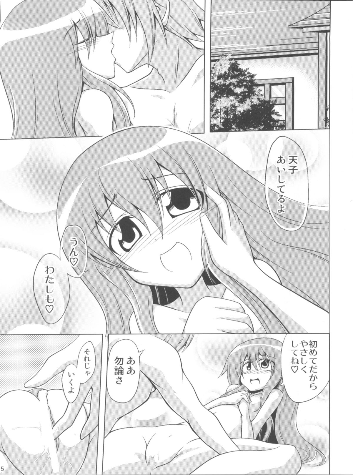 Half Love Tenshi page 4 full