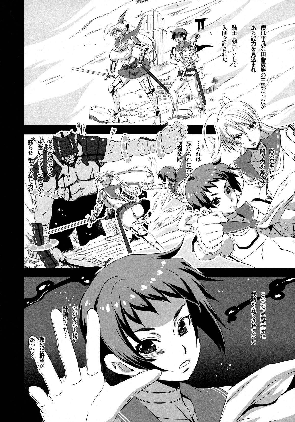 Slave Knight ~Mesu Iro ni Somaru Seikishi~ page 6 full