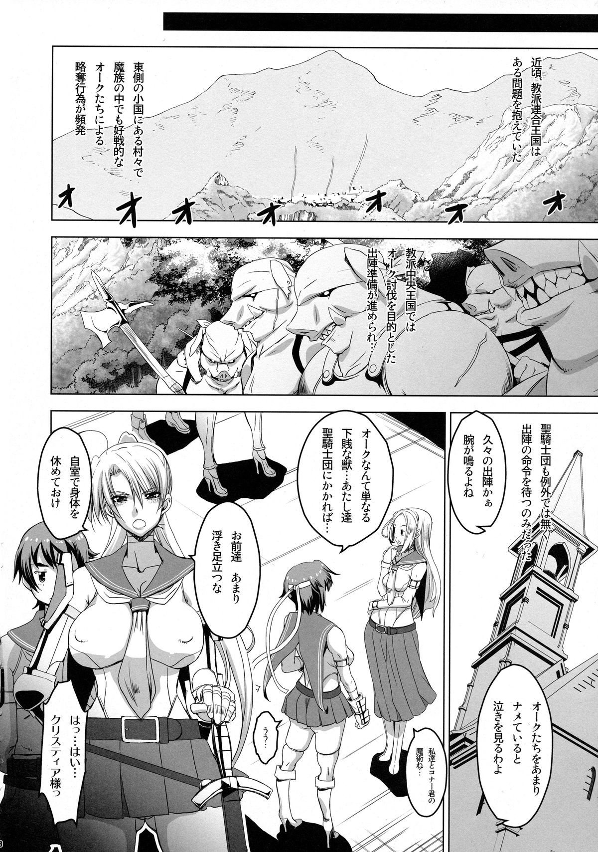 Slave Knight ~Mesu Iro ni Somaru Seikishi~ page 8 full