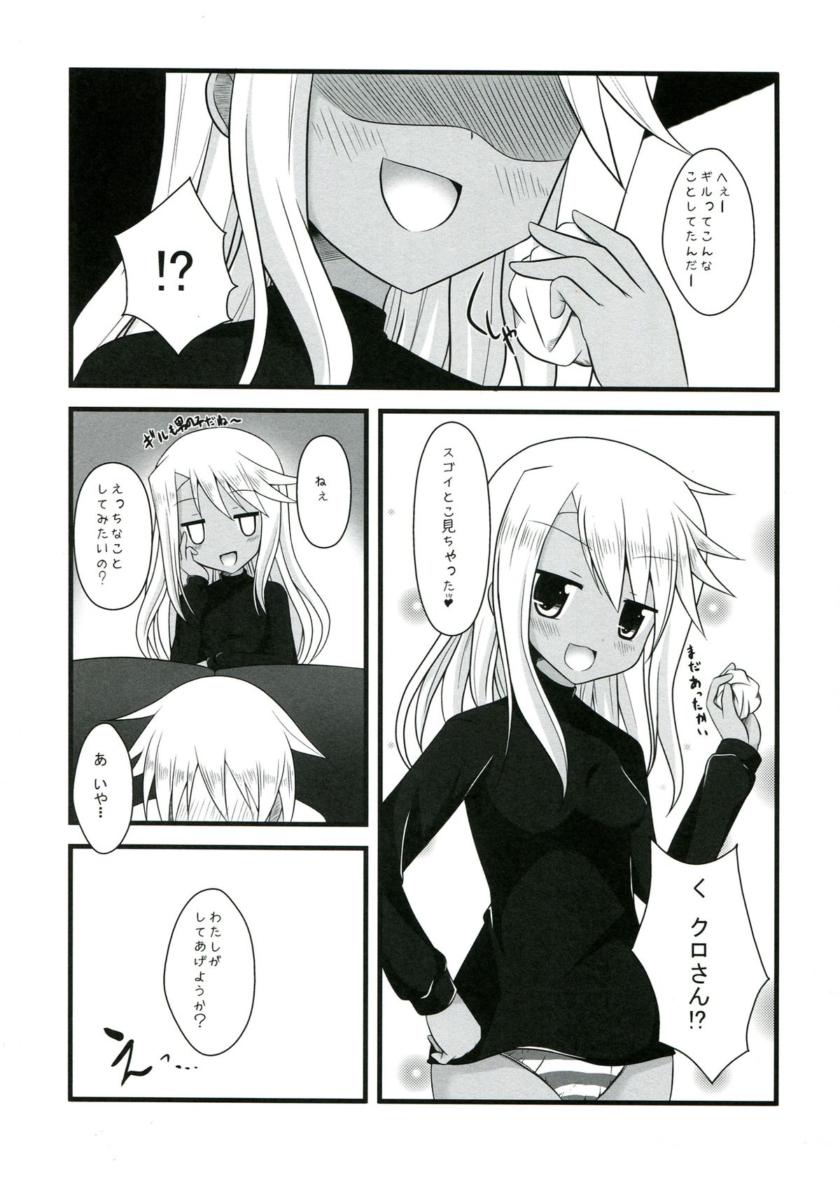 Ily☆Kuro-san Chi no Jika Hatsuden to Ero Jijou page 9 full