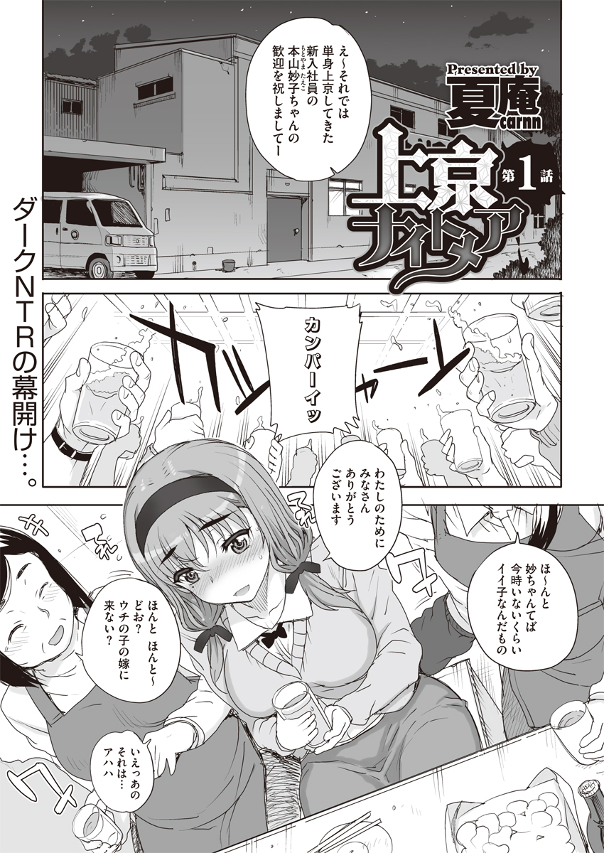 Joukyou Nightmare page 1 full