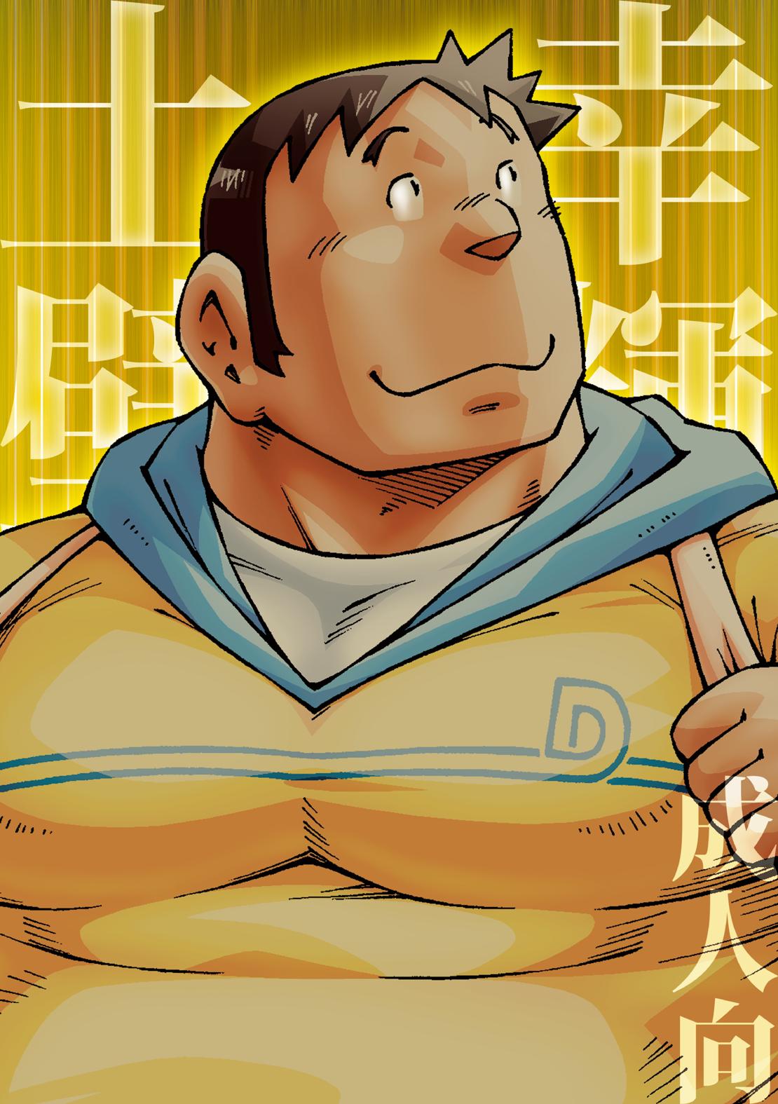 Tsuchikabe Yukiteru page 1 full