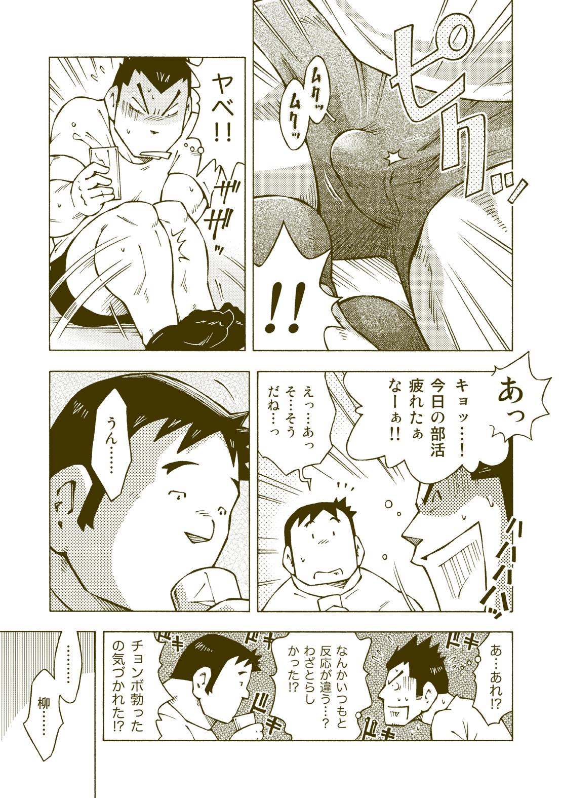 Tsuchikabe Yukiteru page 10 full