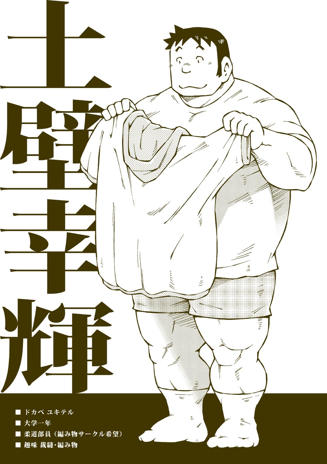 Tsuchikabe Yukiteru page 2 full