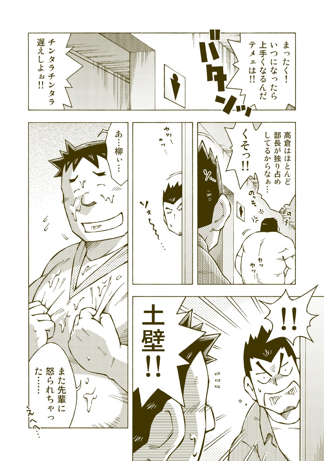 Tsuchikabe Yukiteru page 5 full