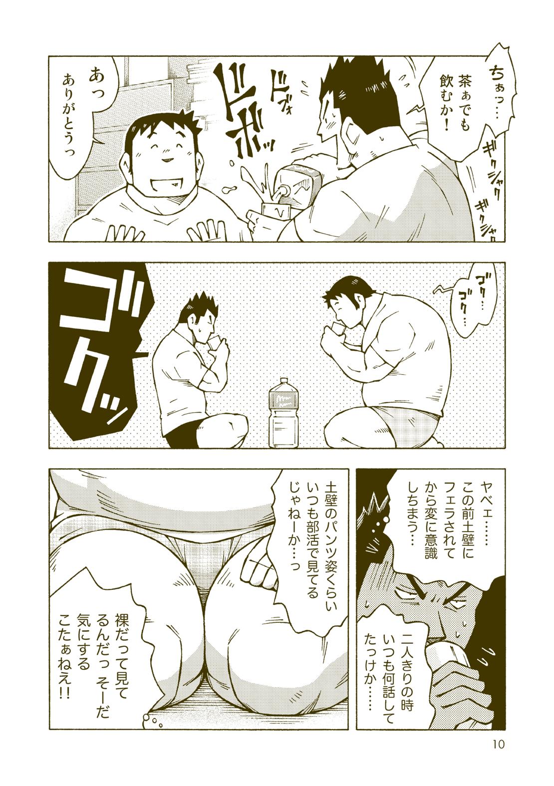 Tsuchikabe Yukiteru page 9 full