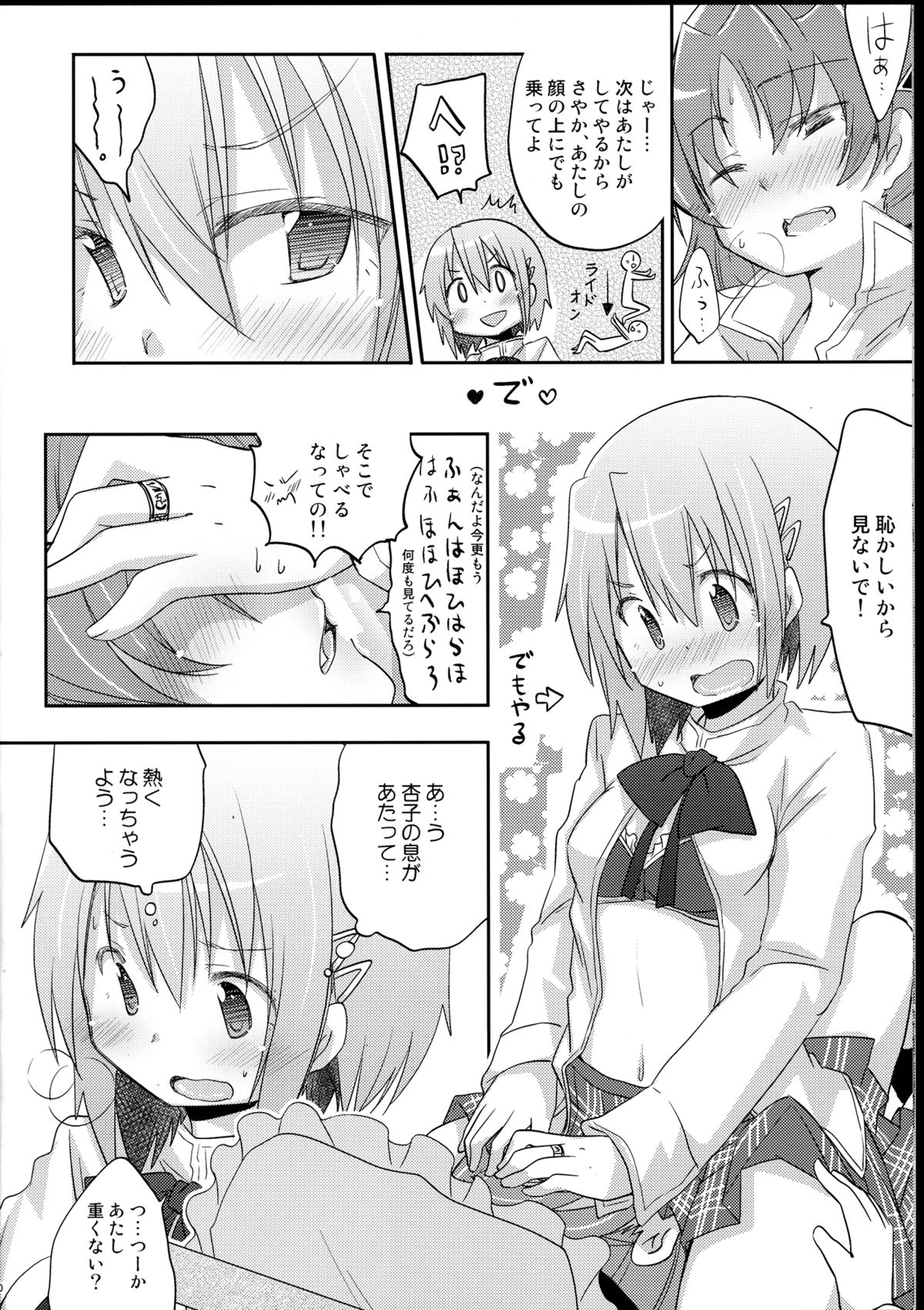 Sayaka-chan to Kyouko-chan ga Tada H suru Hon. page 10 full
