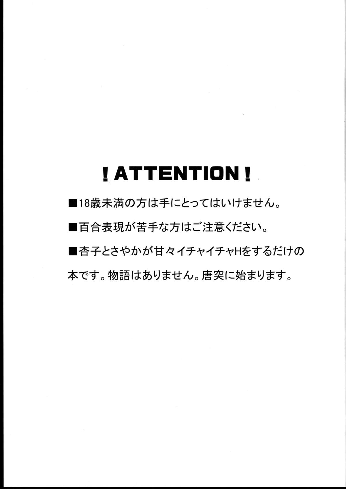 Sayaka-chan to Kyouko-chan ga Tada H suru Hon. page 3 full