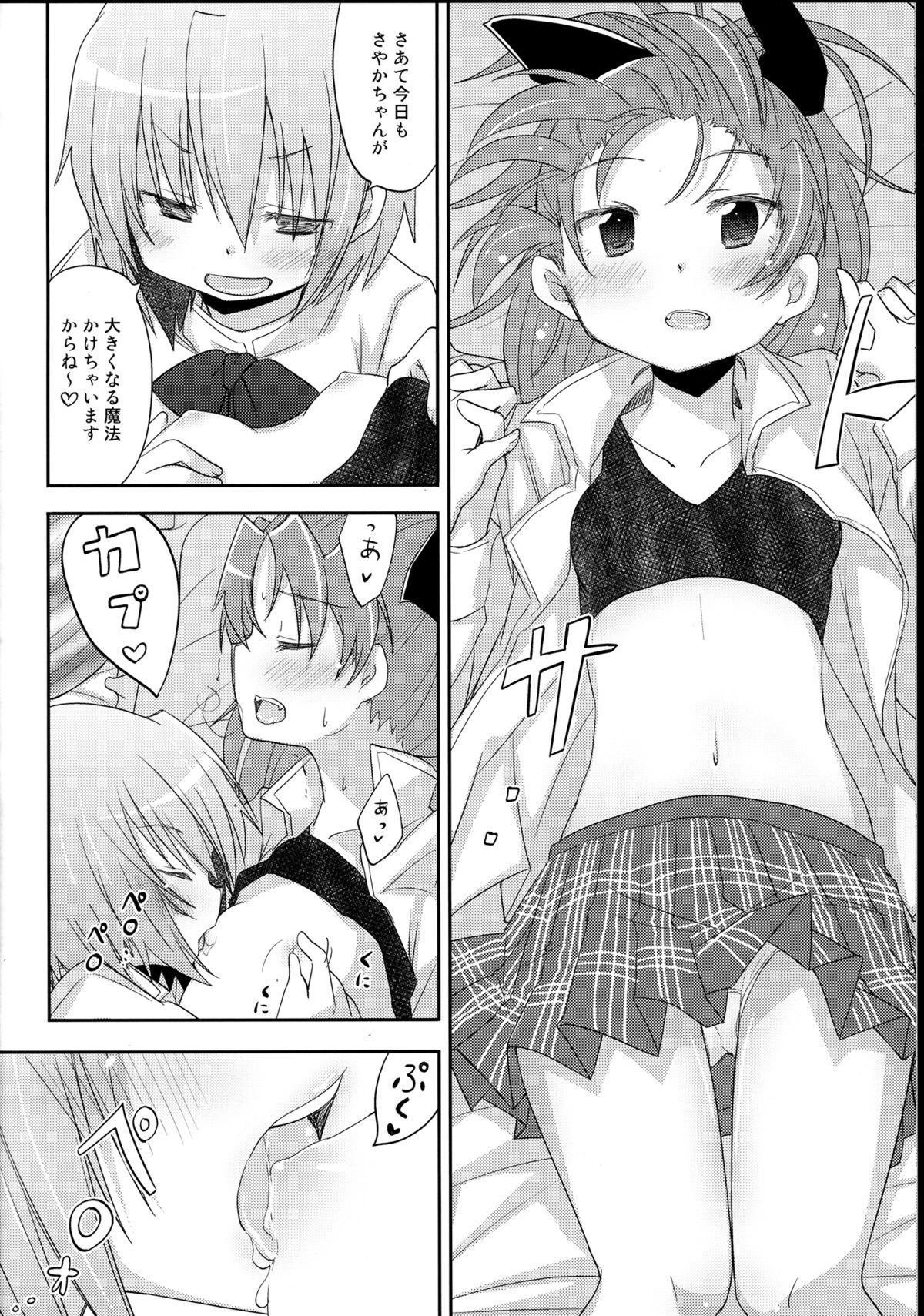 Sayaka-chan to Kyouko-chan ga Tada H suru Hon. page 6 full