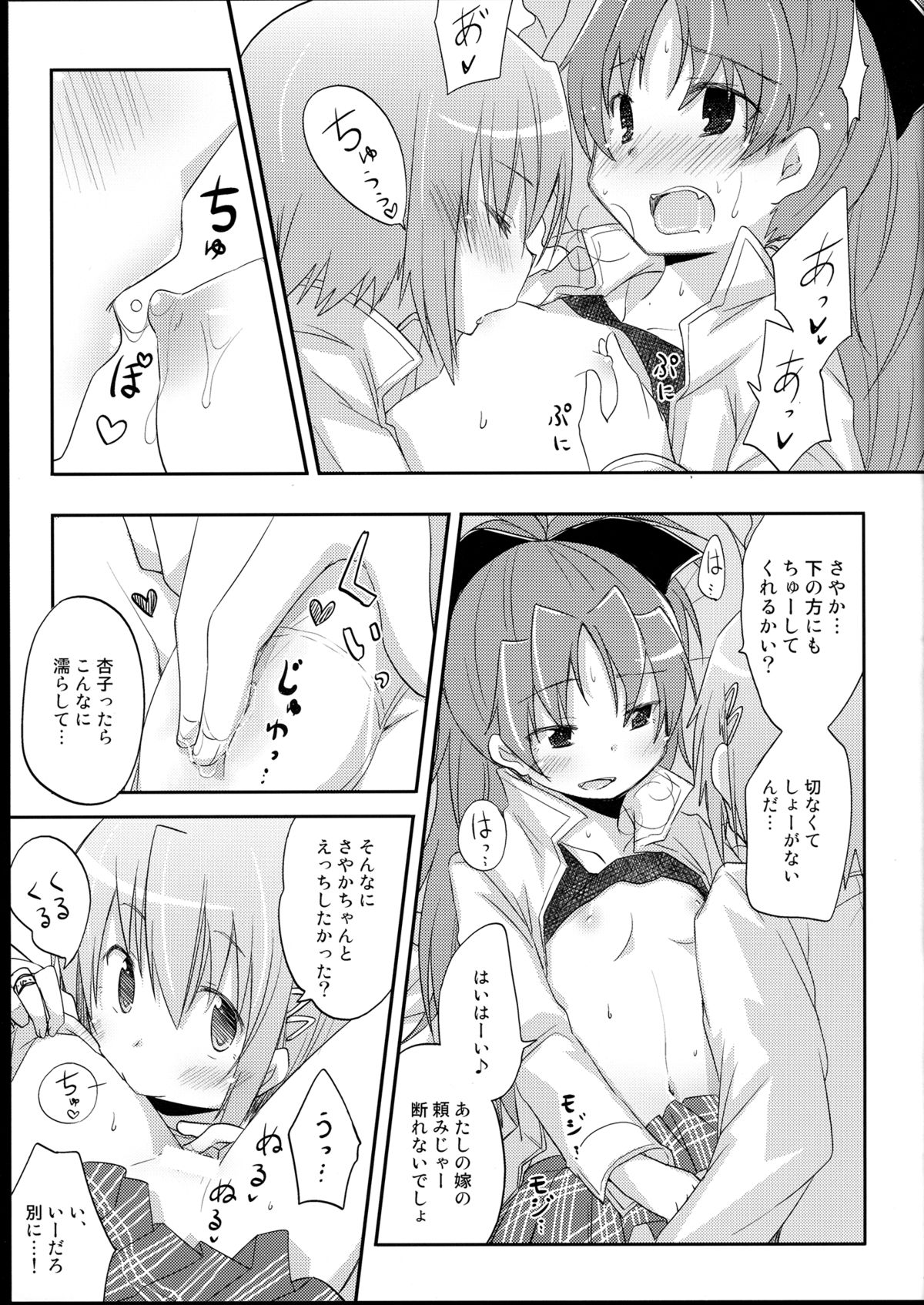 Sayaka-chan to Kyouko-chan ga Tada H suru Hon. page 7 full