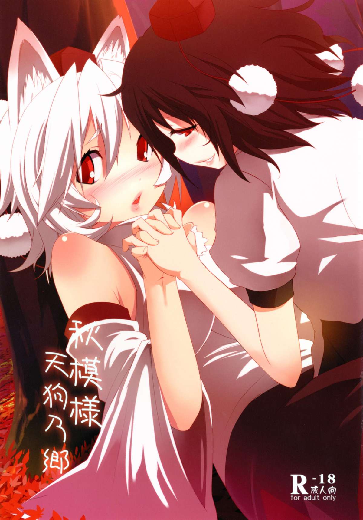 Aki Moyou Tengu no Sato page 1 full