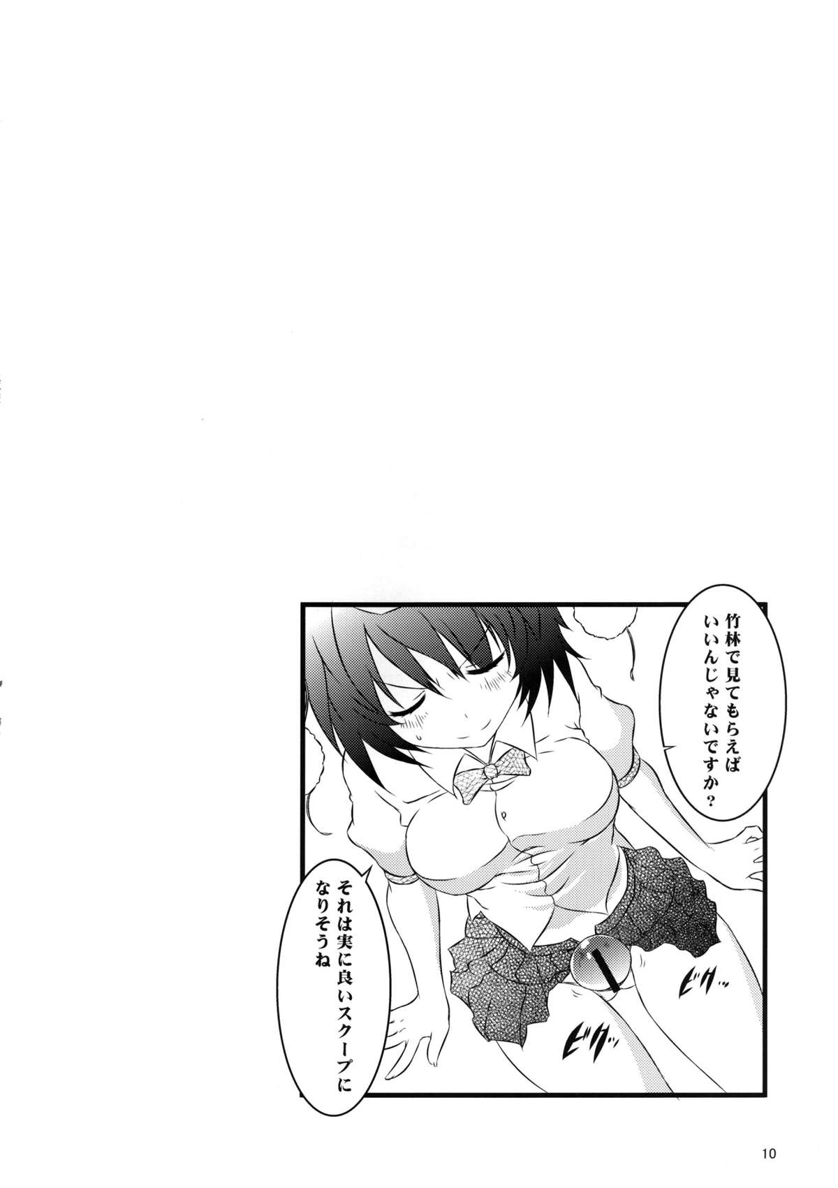 Aki Moyou Tengu no Sato page 10 full