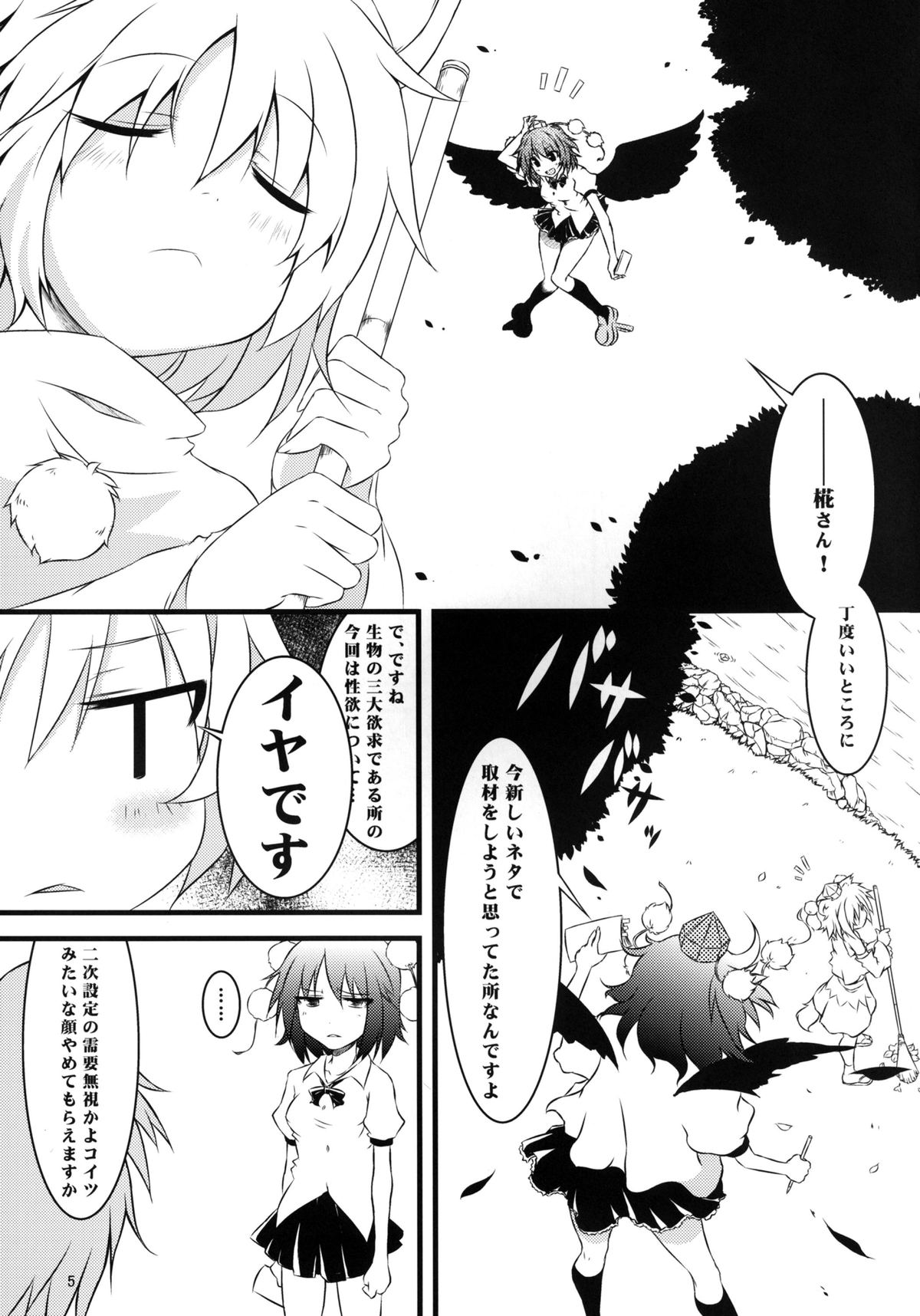 Aki Moyou Tengu no Sato page 5 full