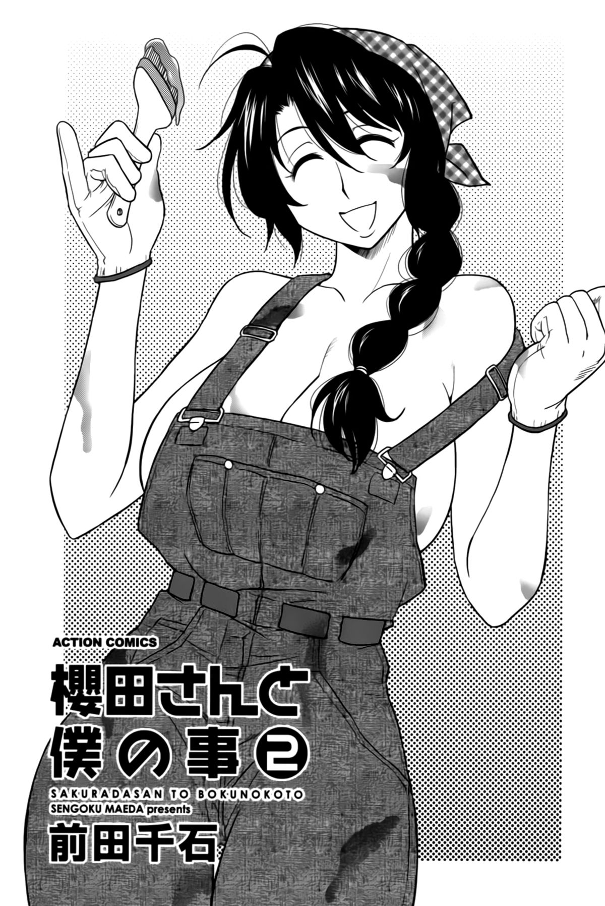 Sakurada-san to Boku no Koto Vol. 2 page 3 full