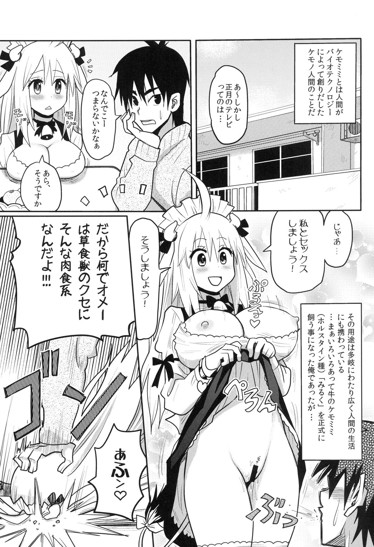 Kemomimi! 4 ~Imouto Houmon Hen~ page 3 full