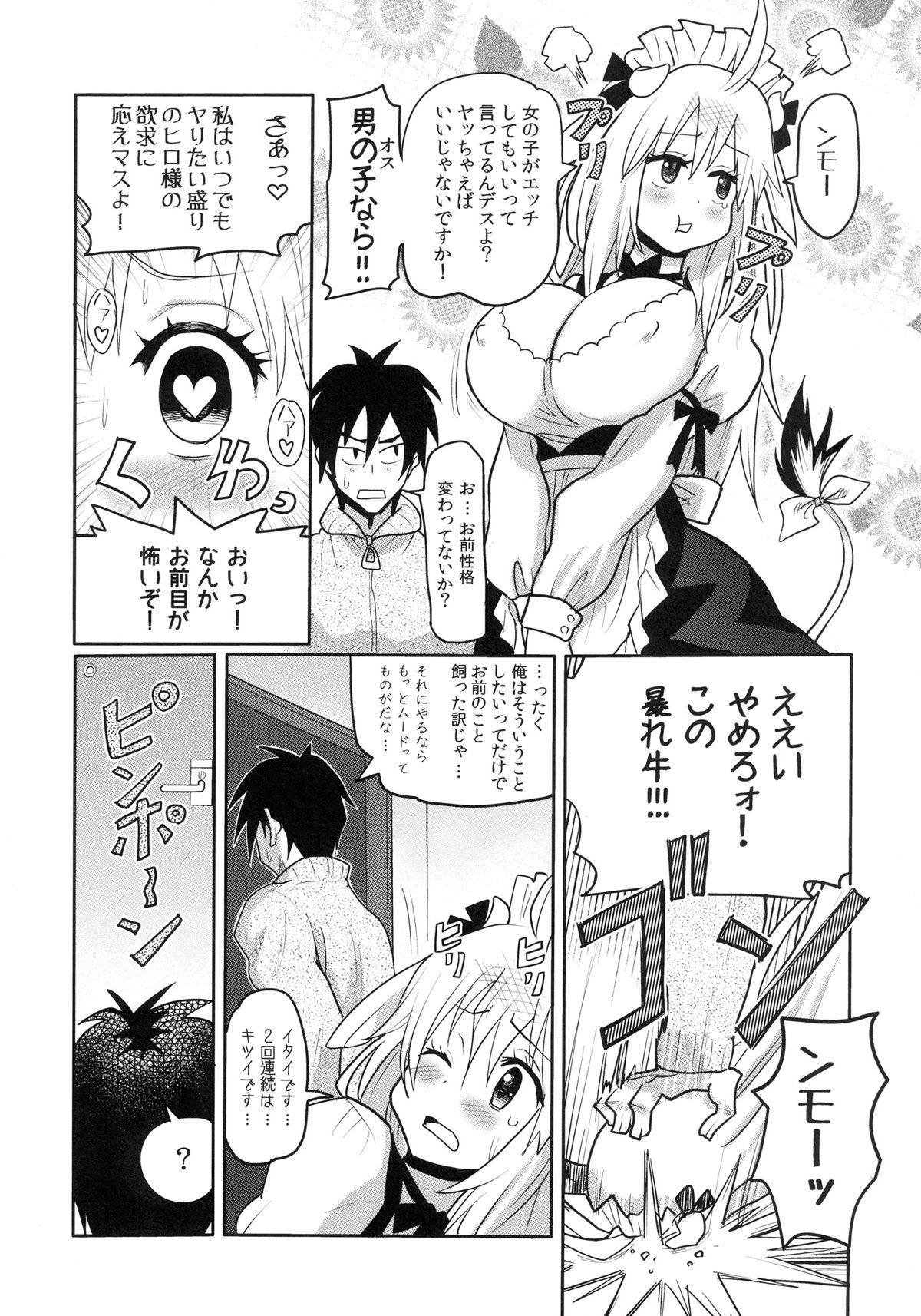 Kemomimi! 4 ~Imouto Houmon Hen~ page 4 full