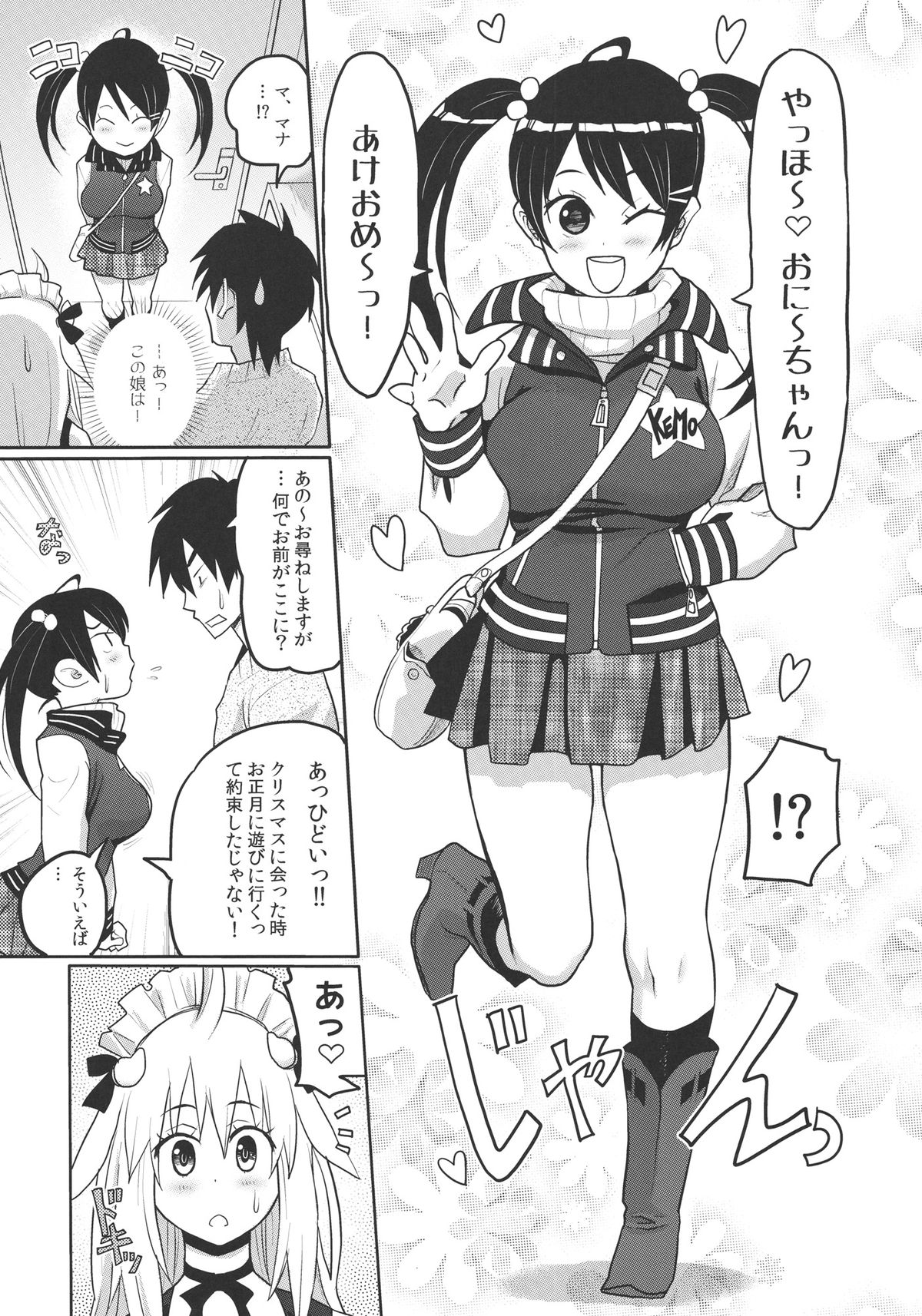 Kemomimi! 4 ~Imouto Houmon Hen~ page 5 full