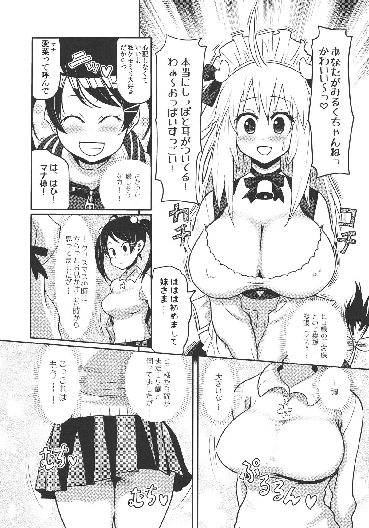 Kemomimi! 4 ~Imouto Houmon Hen~ page 6 full
