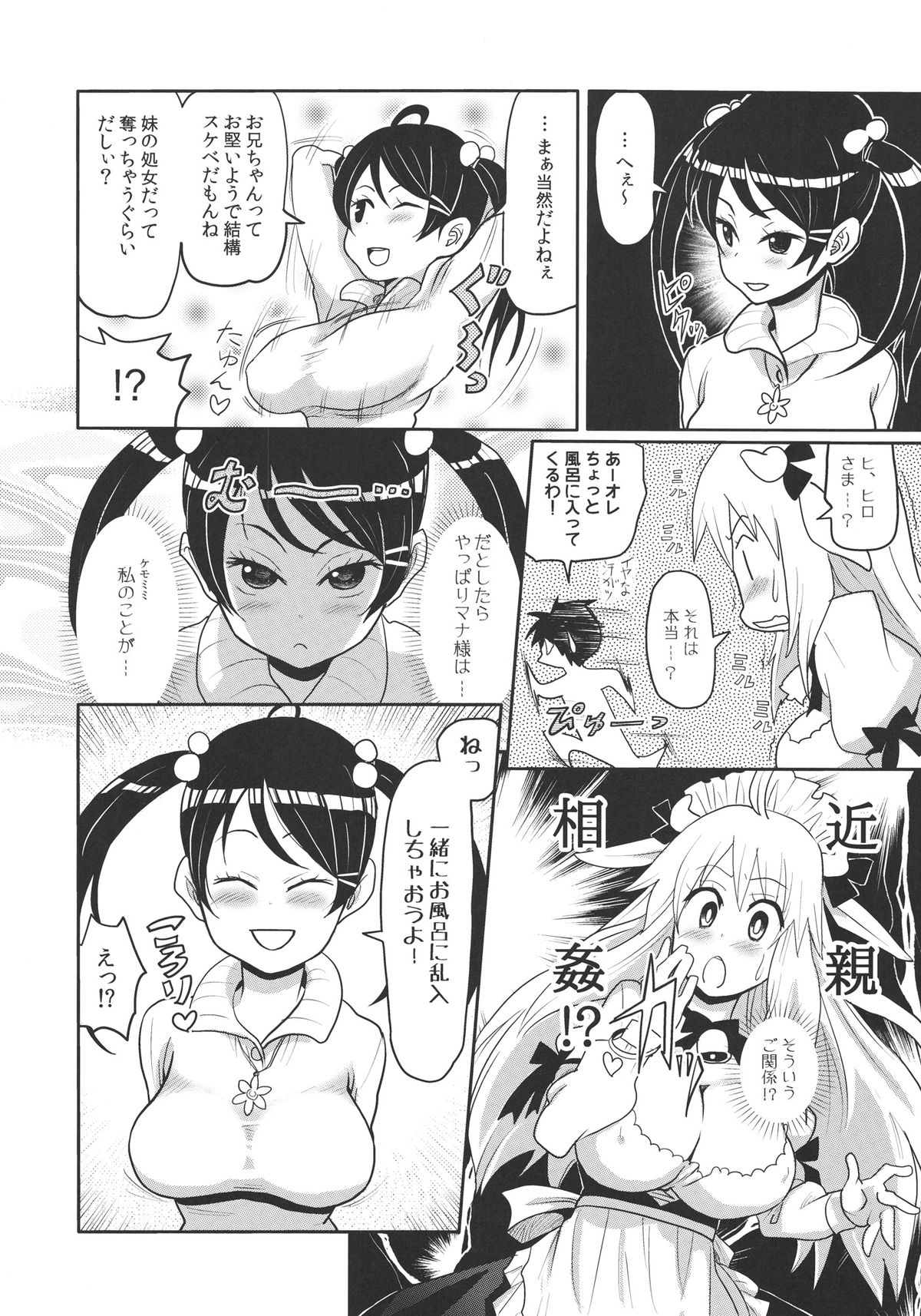 Kemomimi! 4 ~Imouto Houmon Hen~ page 8 full