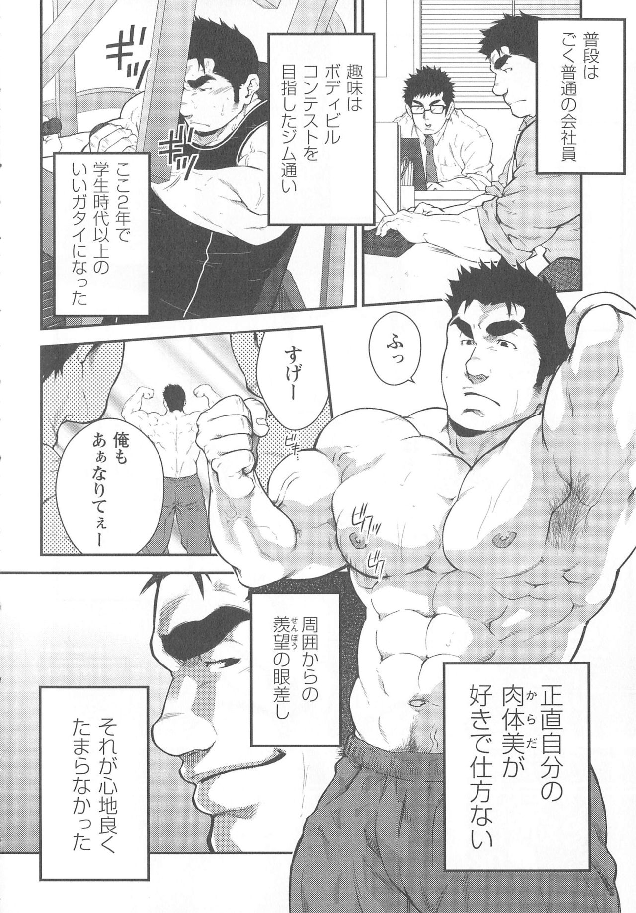 Narcissist na Kikon Macho ga Kouen de Onanie Shite Itara page 2 full