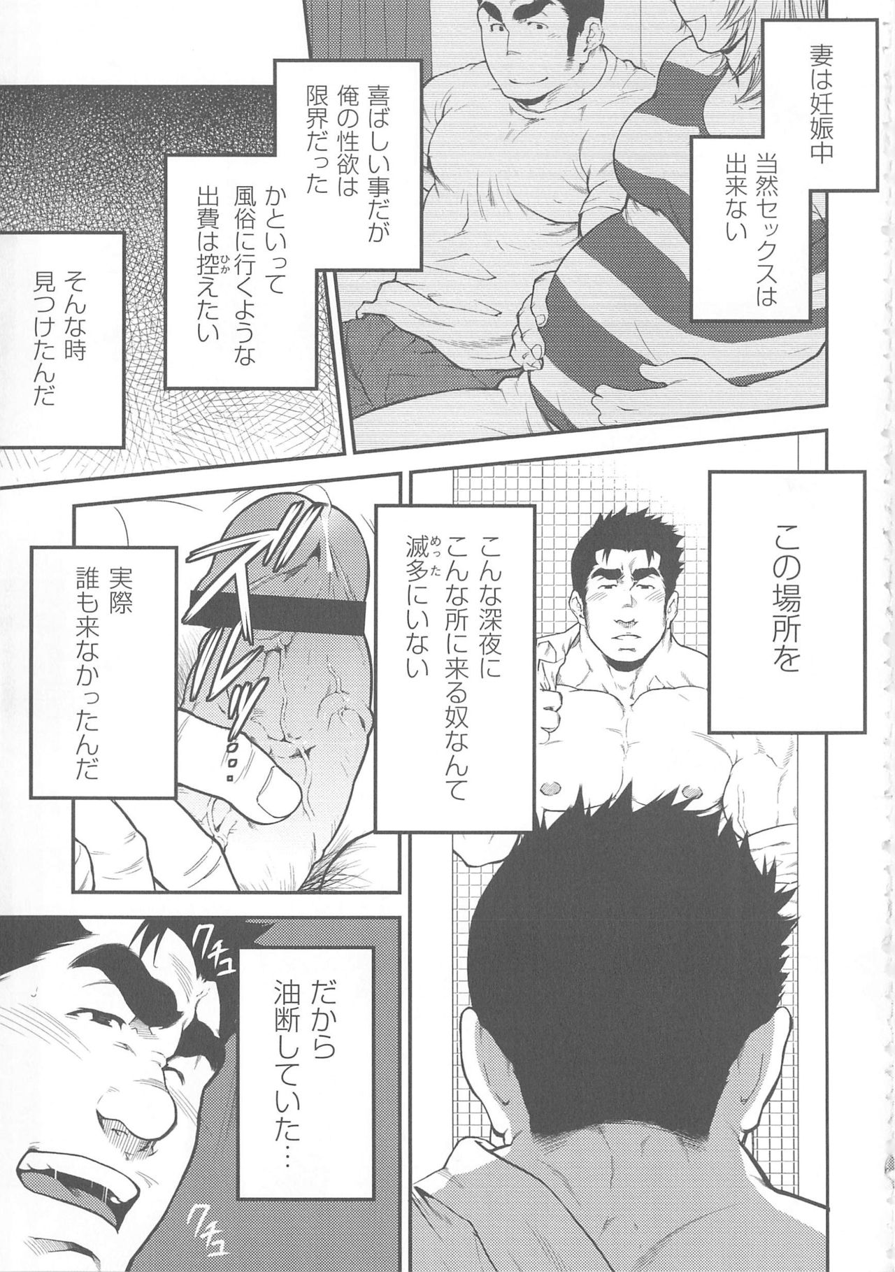 Narcissist na Kikon Macho ga Kouen de Onanie Shite Itara page 3 full