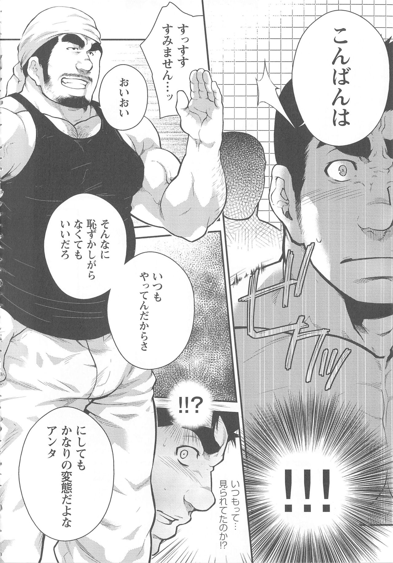 Narcissist na Kikon Macho ga Kouen de Onanie Shite Itara page 4 full